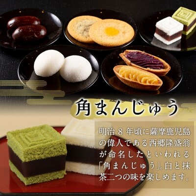  西郷どんバラエティセット計42個【徳重製菓 とらや】　B-071