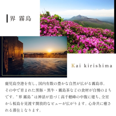「界 霧島」ふるさと納税宿泊ギフト券(30,000円分)【星野リゾート】　P1-009 