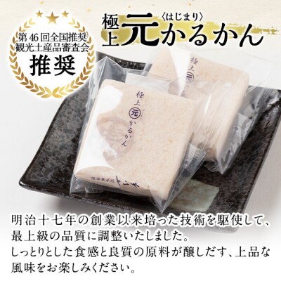  <先行受付中>極上元かるかんと季節のかるかんセット(春)計15個【徳重製菓とらや】　A0-240