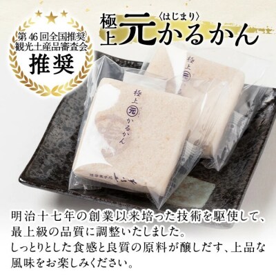  <先行受付中>極上元かるかんと季節のかるかんセット(夏)計15個【徳重製菓とらや】A0-241