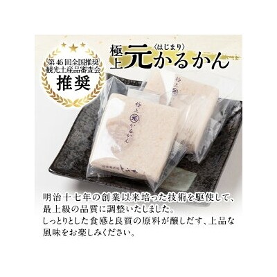 <先行受付>極上元かるかんと季節のかるかんセット(秋)計15個!【徳重製菓とらや】A0-242 