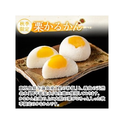 <先行受付>極上元かるかんと季節のかるかんセット(秋)計15個!【徳重製菓とらや】A0-242 