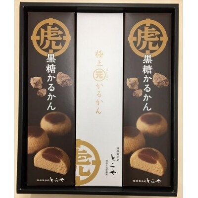 <期間限定>極上元かるかんと季節のかるかんセット(冬)計15個!【徳重製菓とらや】 A0-243