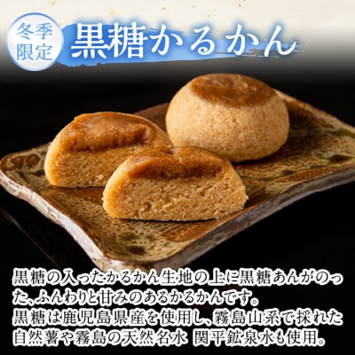 <期間限定>極上元かるかんと季節のかるかんセット(冬)計15個【徳重製菓とらや】A0-243