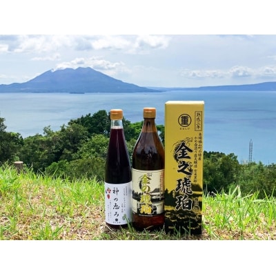 金之琥珀&amp;神の恵みセット!【重久盛一酢醸造場】 B0-158