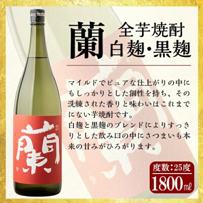 鹿児島本格芋焼酎「薩摩さくら」「蘭」「東五芋」3本セット各1800ml【アットスター】　B6-003