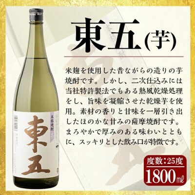 鹿児島本格芋焼酎「薩摩さくら」「蘭」「東五芋」3本セット各1800ml【アットスター】　B6-003