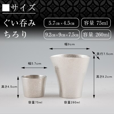 薩摩錫器　酒器膳セットきりしま【薩摩錫器工芸館】　H5-001