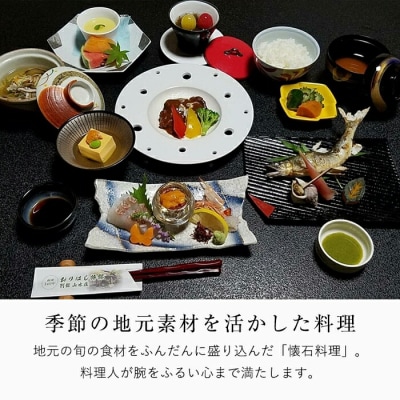 妙見温泉おりはし旅館 昼食(懐石料理)&温泉入浴セット(2名様)【おりはし旅館】　C5-017 