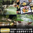 妙見温泉おりはし旅館 宿泊・お食事等ギフト券(15,000円分×1枚)【おりはし旅館】 E0-004