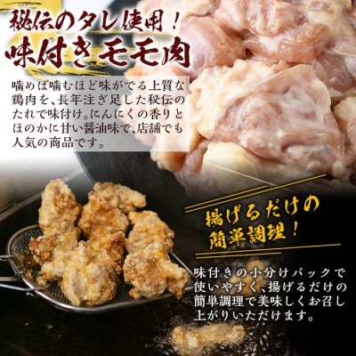 国産!からあげモモ肉 約1.2kg(300g×4パック)【坂留鶏肉店】　A0-239 