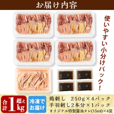 <2025年8月発送>鶏刺しセット約1kg!手羽刺し2本(タレ付き)【坂留鶏肉店】A0-237