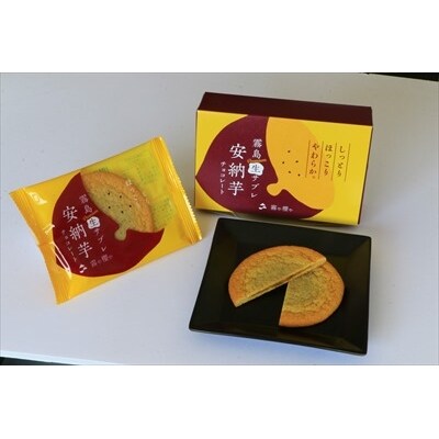 霧島プレミアム生サブレ(5個入×4箱・計20個)【徳重製菓とらや】　A0-253 
