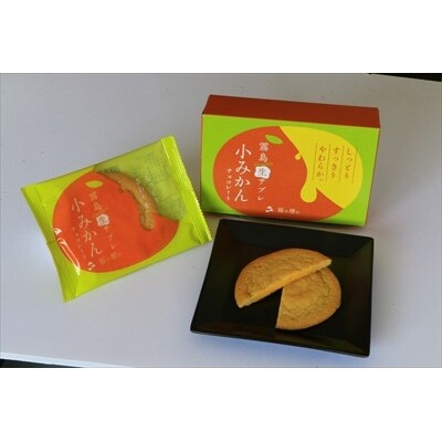 霧島プレミアム生サブレ(5個入×4箱・計20個)【徳重製菓とらや】　A0-253 