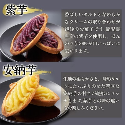 鹿児島のスイーツタルト・タルトじゃっど(各8個入×2箱・計16個)【徳重製菓とらや】　A0-252 