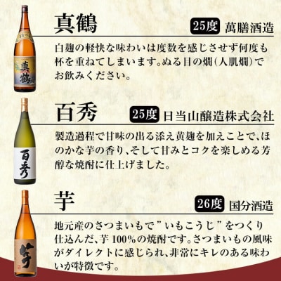 「佐藤　黒・萬膳庵・萬膳・真鶴・百秀・芋」各1800ml飲み比べセット!【赤塚屋百貨店】P-114　