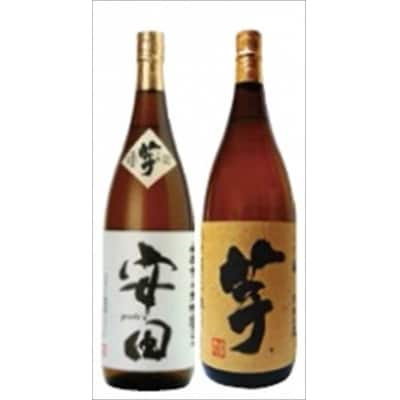 「安田・いも麹芋」各1800ml(一升瓶)飲み比べセット!【赤塚屋百貨店】　C-001