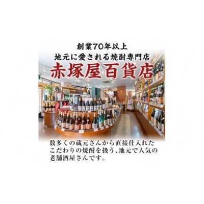 「安田・いも麹芋」各1800ml(一升瓶)飲み比べセット!【赤塚屋百貨店】　C-001