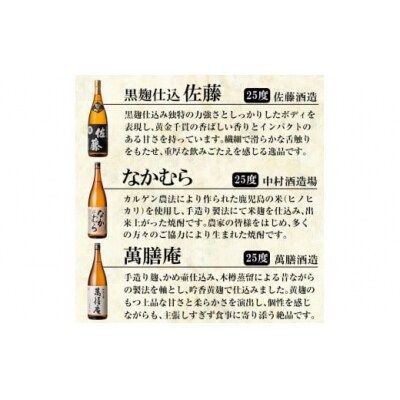 「佐藤　黒・なかむら・萬膳庵・安田・明るい農村・千秀」各1800ml【赤塚屋百貨店】　P-111