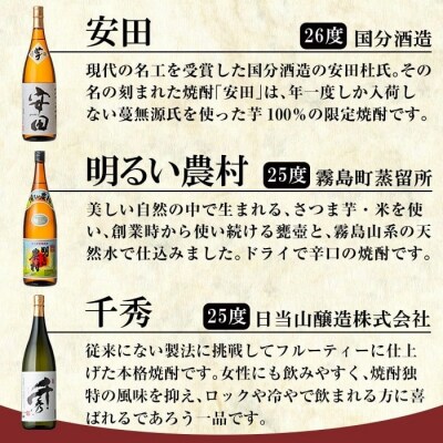 「佐藤　黒・なかむら・萬膳庵・安田・明るい農村・千秀」各1800ml【赤塚屋百貨店】　P-111