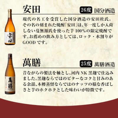 「佐藤黒・佐藤白・なかむら・萬膳・安田」各720ml飲み比べ5本セット!【赤塚屋百貨店】D5-001
