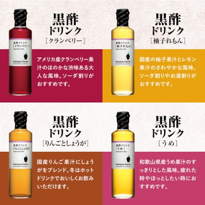  黒酢ドリンク8種セット【坂元のくろず】　B1-003 