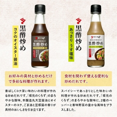国産!黒酢調味料セット(計5本)【坂元のくろず】 A0-229