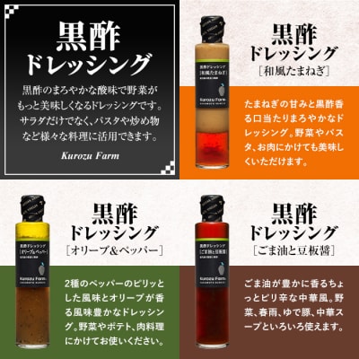 国産!黒酢ドレッシング7種セット!【坂元のくろず】　A8-004 