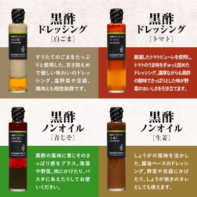 国産!黒酢ドレッシング7種セット!【坂元のくろず】　A8-004 