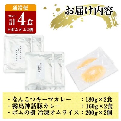 《通常便》レトルトカレー(4食)・ポムオム2個セット【富士食品】A0-268