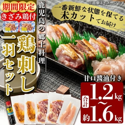 《期間限定!増量中!》高原鶏 鶏刺し一羽セット【ワタセ食鳥】A0-278 