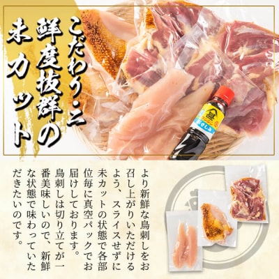 国産!高原鶏 鶏刺し一羽セット(約1.2～1.6kg・未カット)【ワタセ食鳥】A0-278 