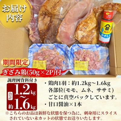 《期間限定!増量中!》高原鶏 鶏刺し一羽セット【ワタセ食鳥】A0-278 