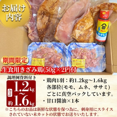 《期間限定!増量中!》高原鶏 鶏刺し一羽セット【ワタセ食鳥】A0-278 