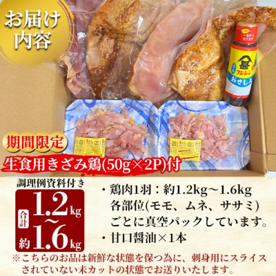 《期間限定》高原鶏 鶏刺し一羽セット(約1.2～1.6kg・未カット)【ワタセ食鳥】A0-278 