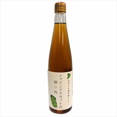 フルーツ発酵酢シャインマスカット・ブルーベリー2本セット【重久盛一酢醸造場】　A8-007