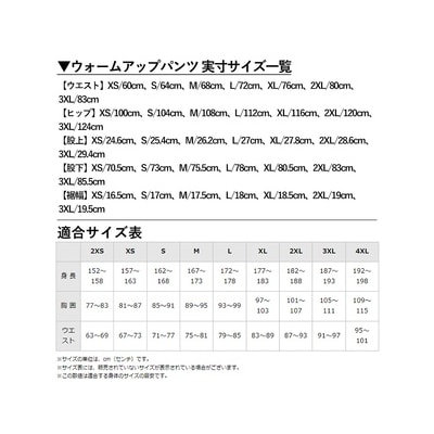 ミズノ・ウォームアップパンツ(09:ブラック・XS)　B0-180-01