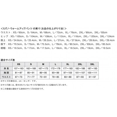 ミズノ・ウォームアップパンツ(09:ブラック・M)　B0-180-03
