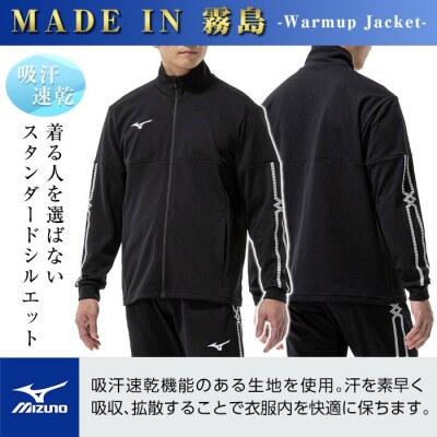 ミズノ・ウォームアップジャケット(09:ブラック・S)【ミズノ】C0-099-02 