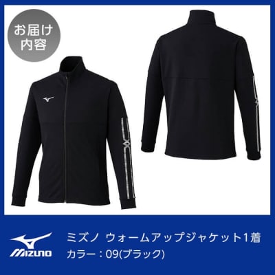 ミズノ・ウォームアップジャケット(09:ブラック・2XL)【ミズノ】C0-099-06