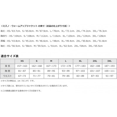 ミズノ・ウォームアップジャケット　09_3XL　C0-099-07