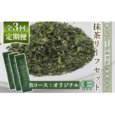 抹茶マシン専用!抹茶リーフセット(Bコース:オリジナル)Cuzen Matcha　F0-003-02