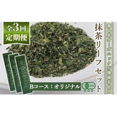 抹茶マシン専用!抹茶リーフセット(Bコース:オリジナル)Cuzen Matcha　F0-003-02