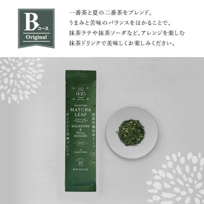 抹茶マシン専用!抹茶リーフセット(Bコース:オリジナル)Cuzen Matcha　F0-003-02