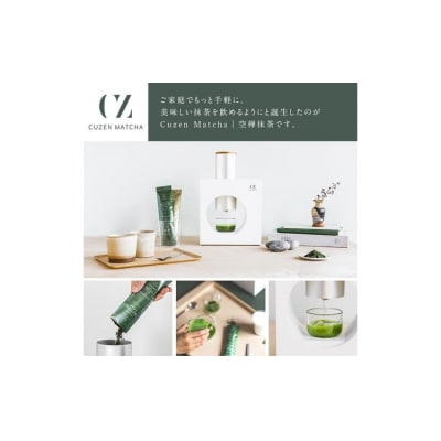 抹茶マシン専用!抹茶リーフセット(Aコース:プレミアム)Cuzen Matcha F0-003-01