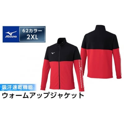 ウォームアップジャケット(62:チャイニーズレッド×ブラック・2XL)【ミズノ】C0-100-06