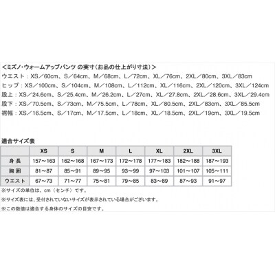 ミズノ・ウォームアップ上下セット <上:96_M 下:96_M> E0-011-03