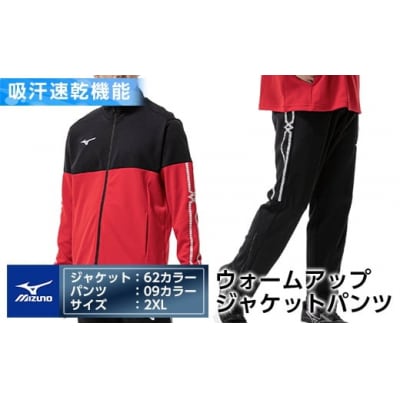 ミズノ・ウォームアップ上下セット(ジャケット:62、パンツ:09・2XL)　E0-011-06