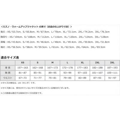 ミズノ・ウォームアップジャケット　01_M　C0-098-03
