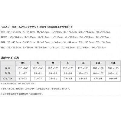 ミズノ・ウォームアップジャケット　01_3XL　C0-098-07